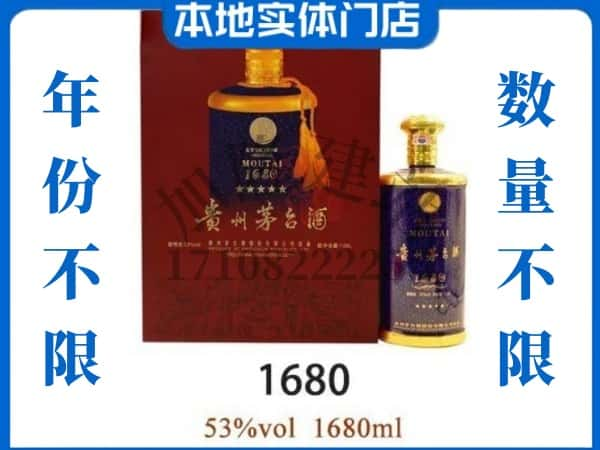 ​砚山县回收1680茅台酒空酒瓶价格